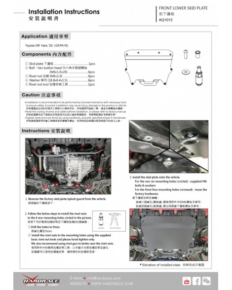 Toyota GR Yaris 2020-2024 HARDRACE Front Lower Skid Plate / Undertray